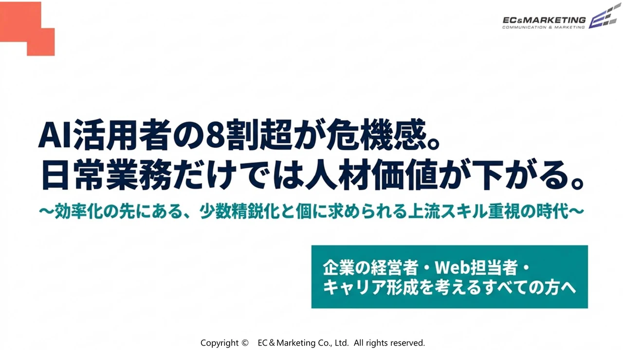 AI時代の人材価値とキャリア形成