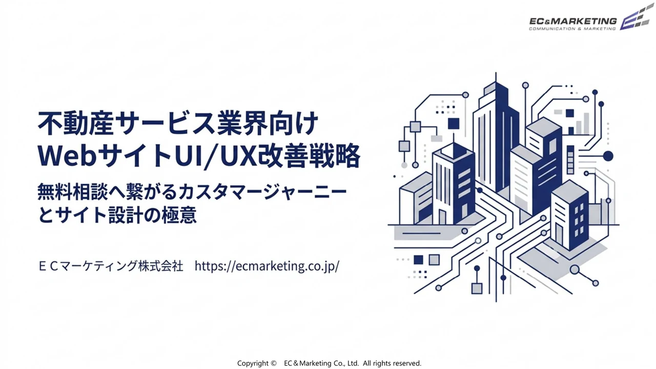 不動産業界の新規事業立ち上げにおけるUI/UX・マーケ成功事例