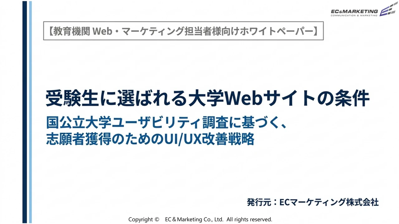 受験生に選ばれる国公立大学Webサイトの条件