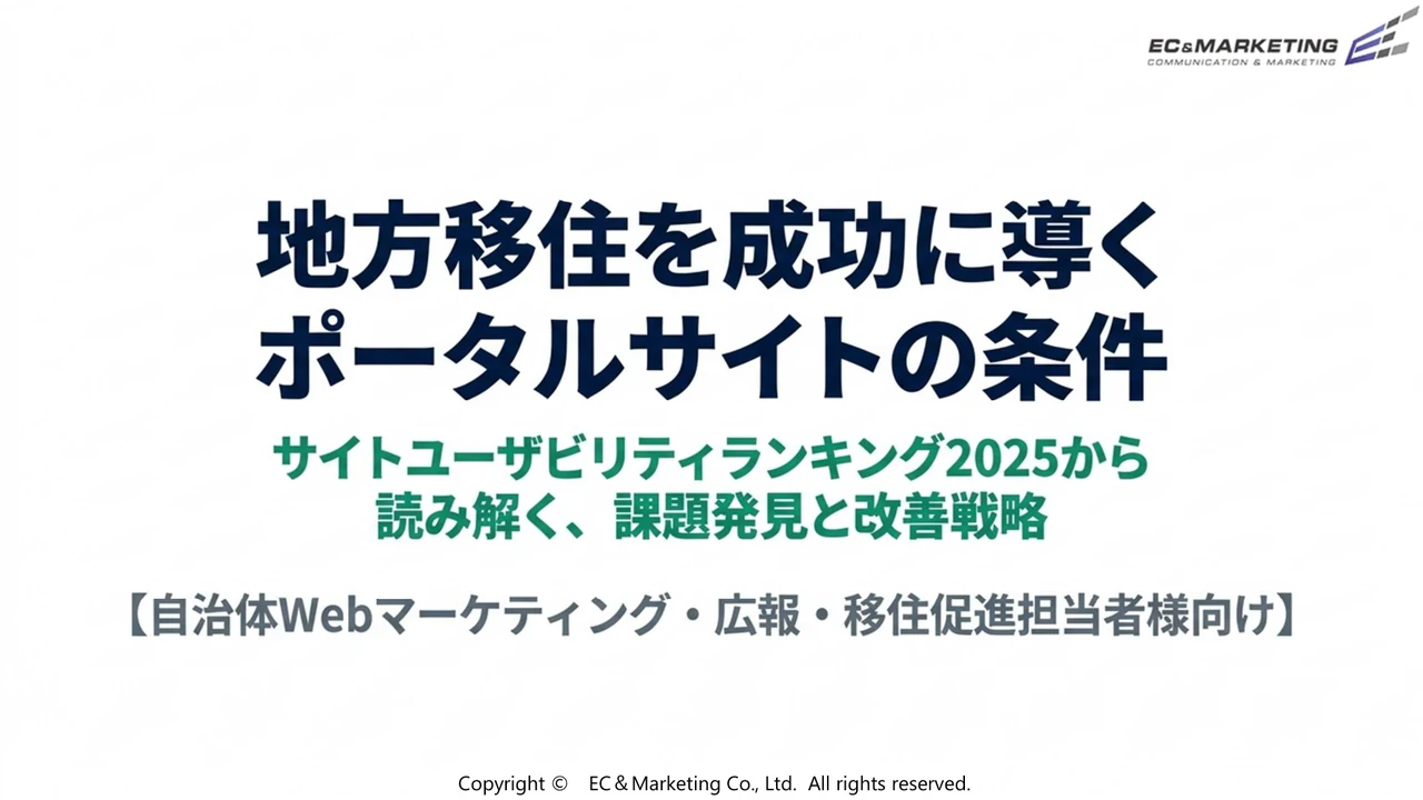地方移住支援サイトUI/UX戦略 西日本編
