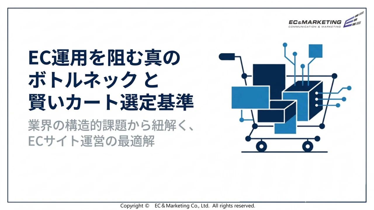 ECカート利用実態と改善ニーズ