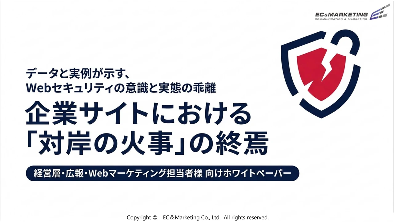 データが示す企業セキュリティ意識と実態の乖離