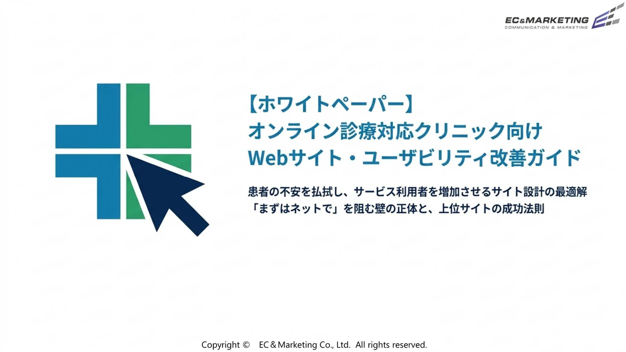 オンライン診療の普及を加速するWebサイトUI/UX