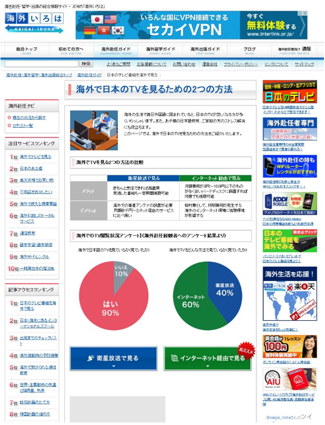 海外赴任者向けポータルサイト Ecマーケティング株式会社