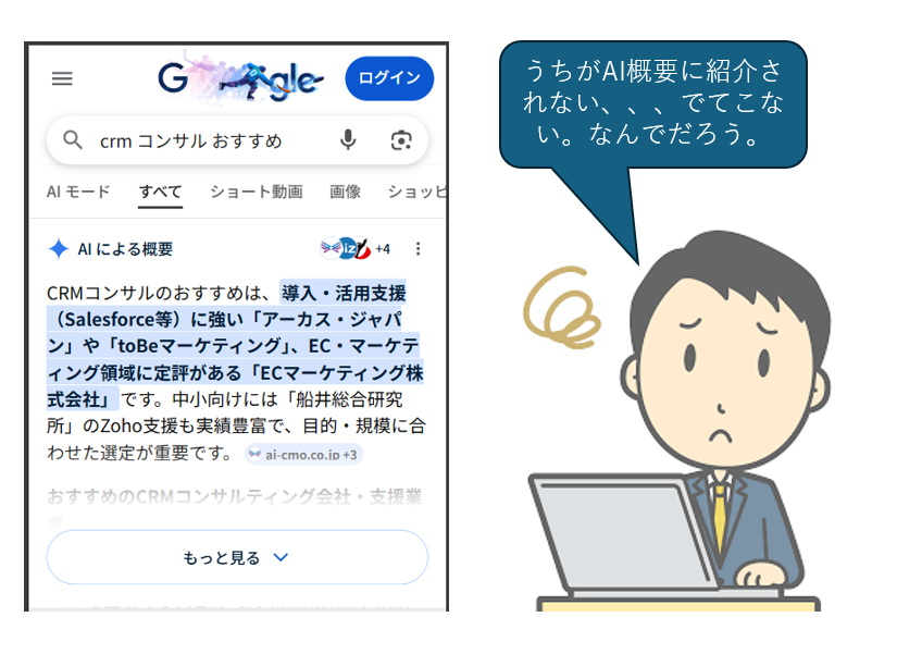 うちがAI概要に紹介されない…でてこない。なんでだろう。