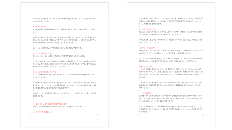 【納品イメージ②記事原稿】 イメージ