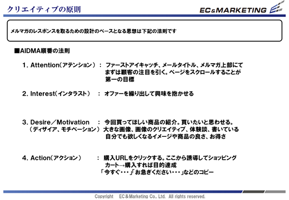 【クリエイティブの原則　AIDMA順番の法則】 イメージ