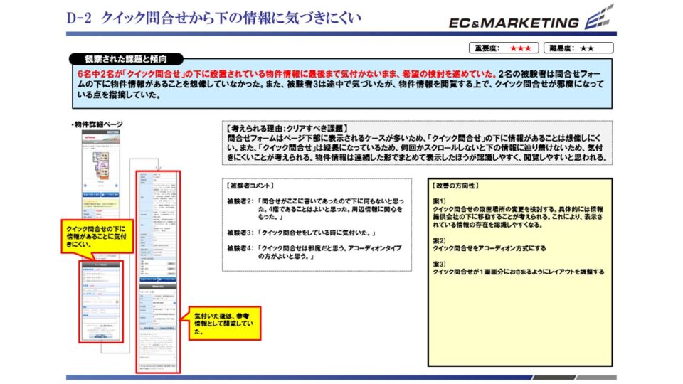 ユーザ行動観察調査3 イメージ