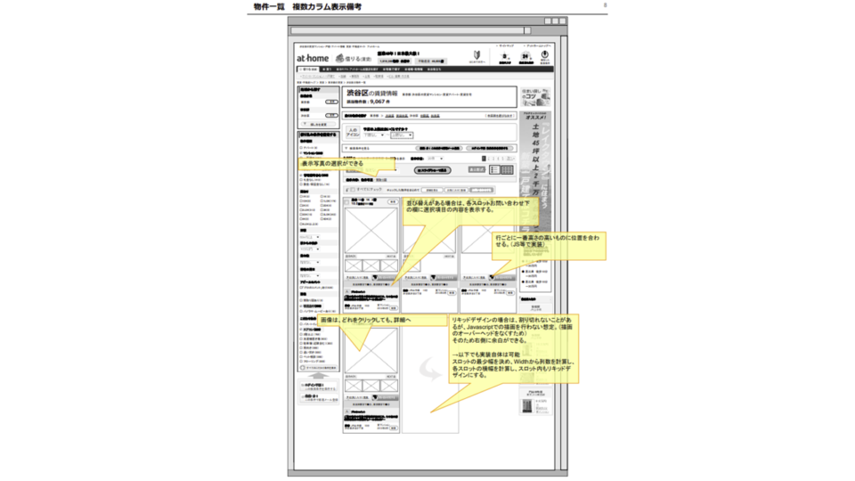 画面設計_ワイヤーフレーム2 イメージ
