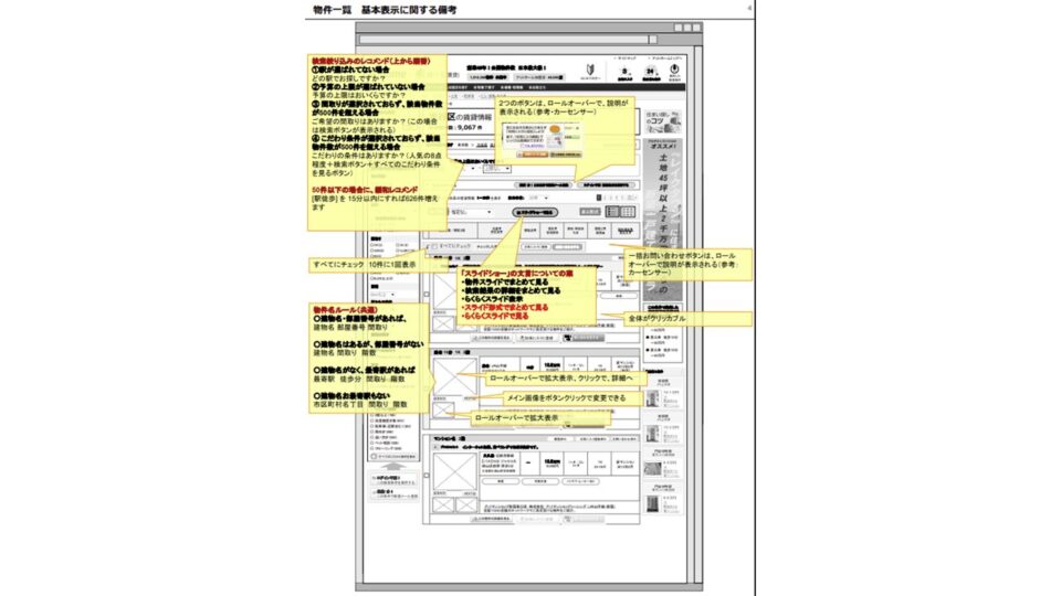 画面設計_ワイヤーフレーム1 イメージ