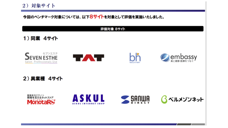 PC競合ベンチマーク調査1 イメージ