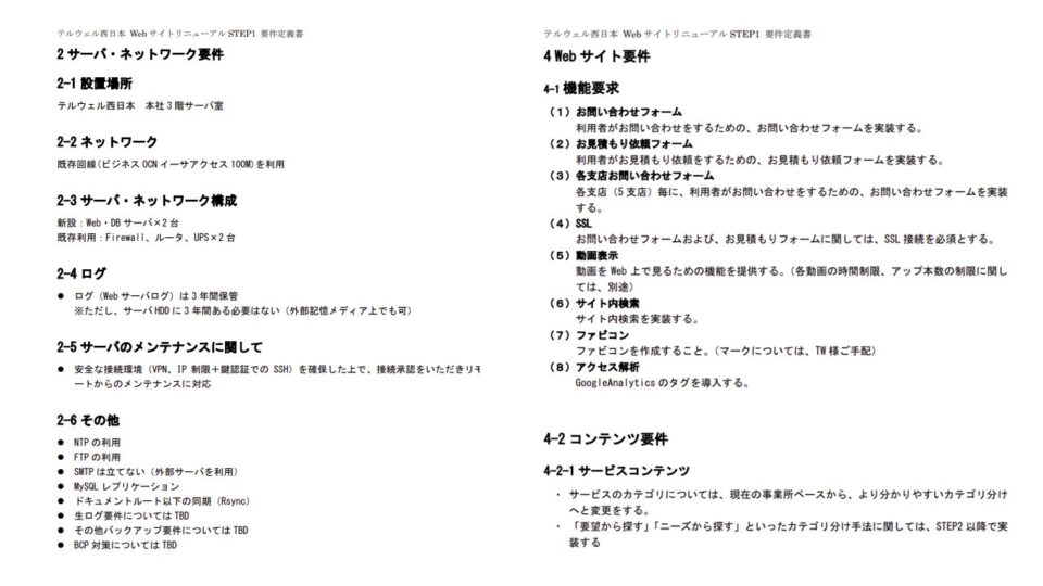 要件定義1 イメージ
