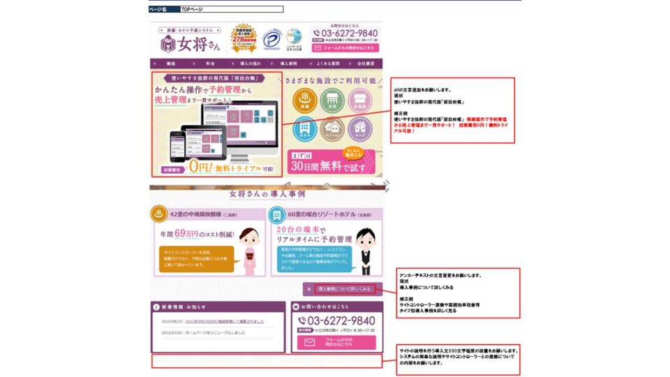 SEO改善3 イメージ