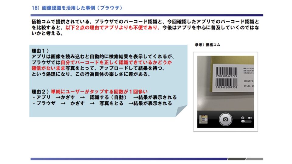 スマホ競合ベンチマーク調査4 イメージ
