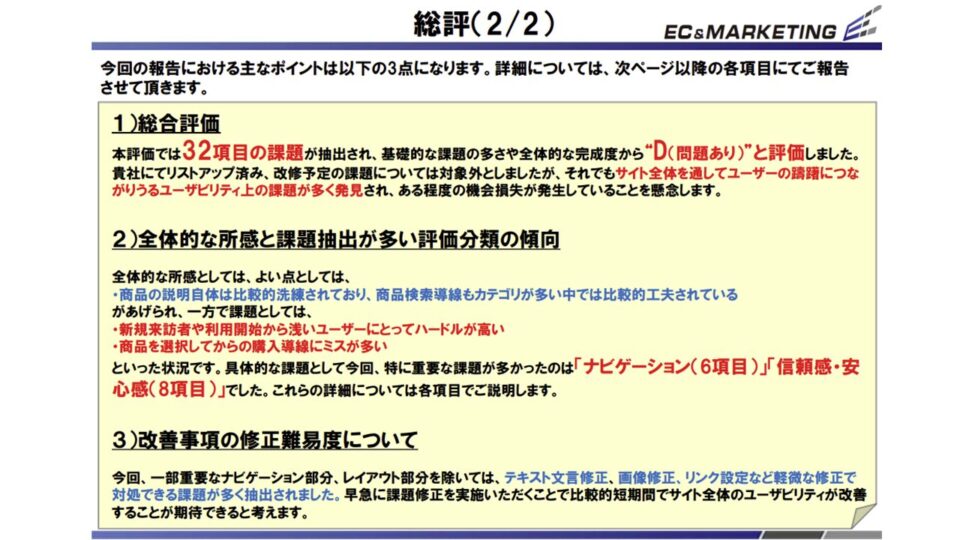 PCヒューリスティック評価2 イメージ
