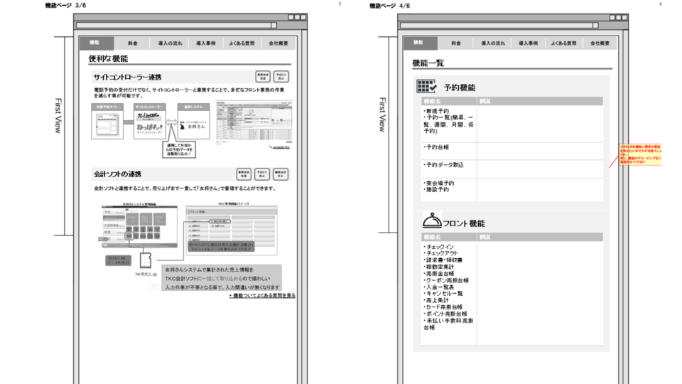 画面設計ワイヤーフレーム2 イメージ