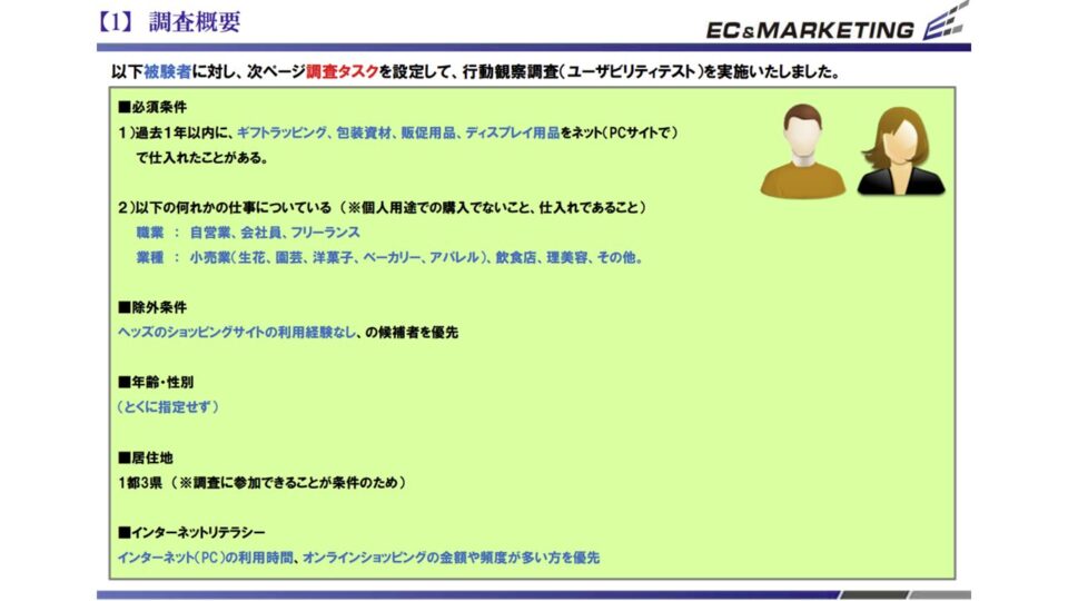 PC被験者テスト行動観察調査1 イメージ