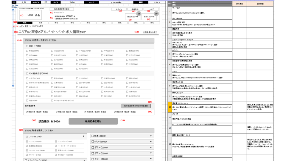 画面設計ワイヤーフレーム4 イメージ
