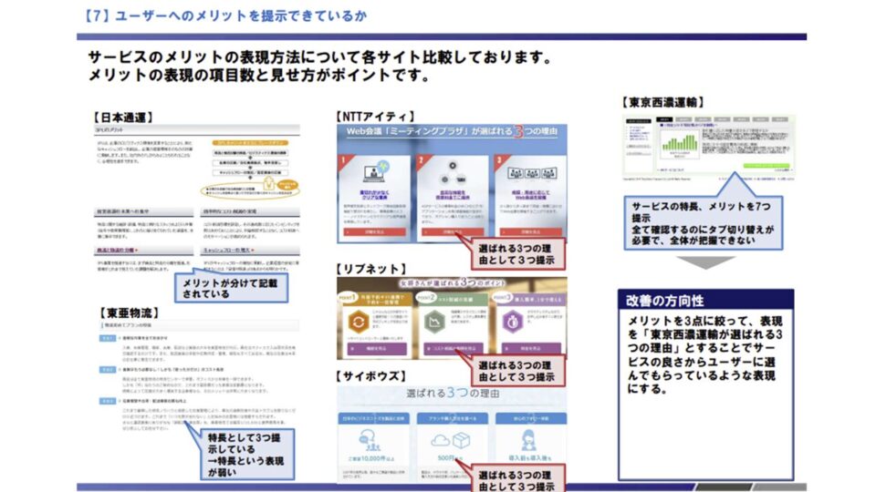競合ベンチマーク評価 5 イメージ