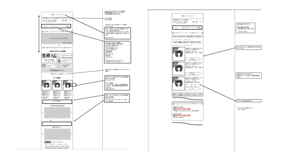 スマホ画面設計ワイヤーフレーム1 イメージ