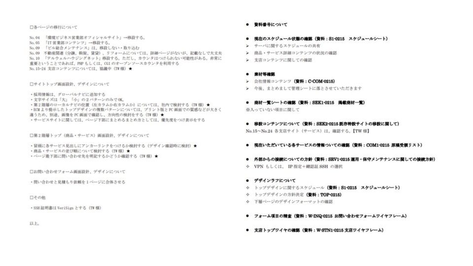 要件定義2 イメージ