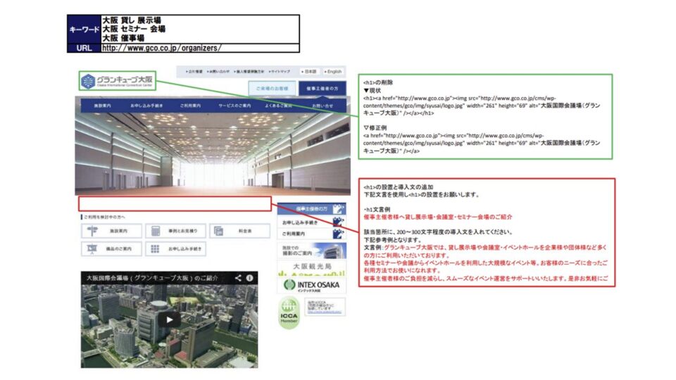 SEO内部改善指示書3 イメージ