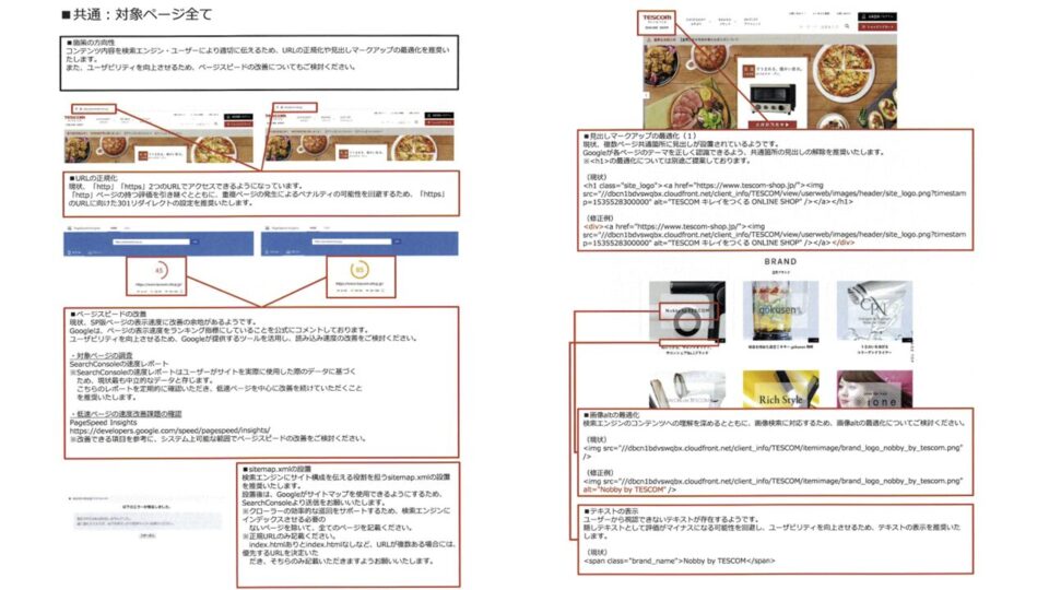SEO内部改善指示書1 イメージ