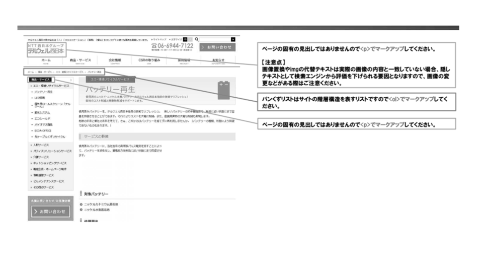SEO内部強化2 イメージ