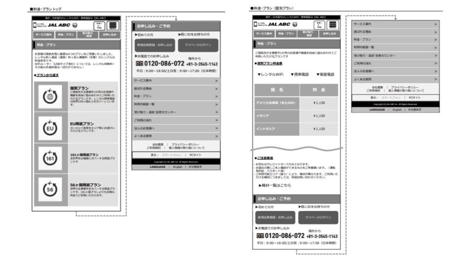 スマホWF画面設計2 イメージ