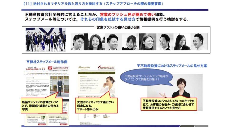 不動産業界メール他社例 イメージ