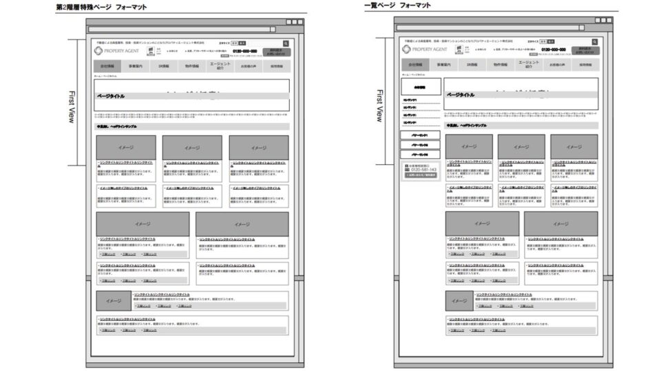 画面設計ワイヤーフレーム2 イメージ