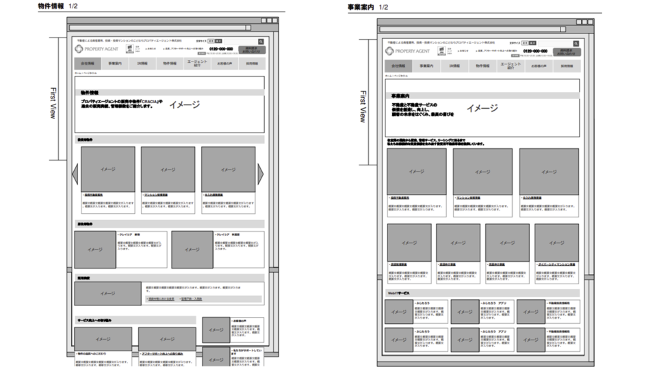 画面設計ワイヤーフレーム3 イメージ
