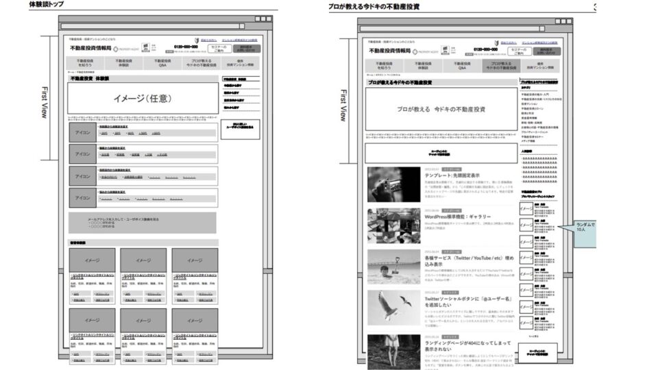 画面設計ワイヤーフレーム1 イメージ