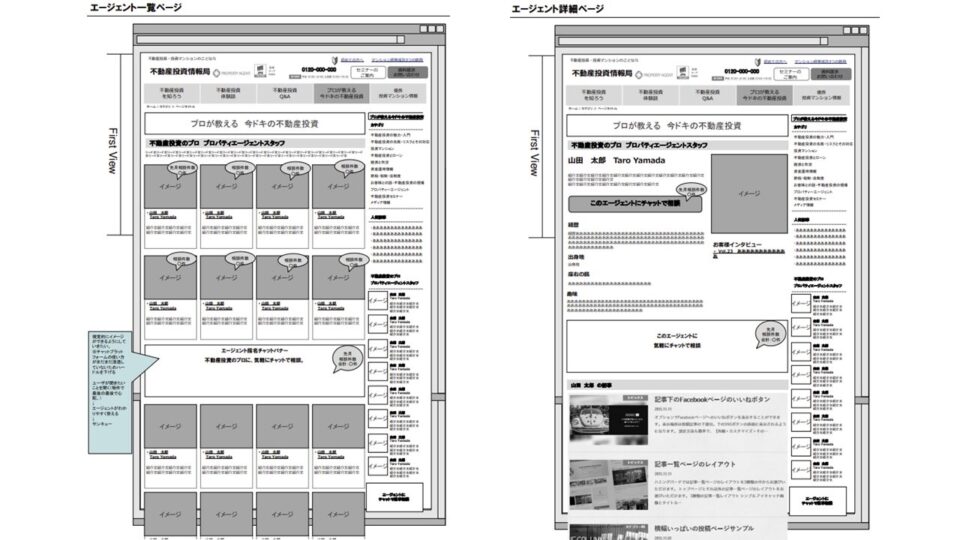 画面設計ワイヤーフレーム2 イメージ