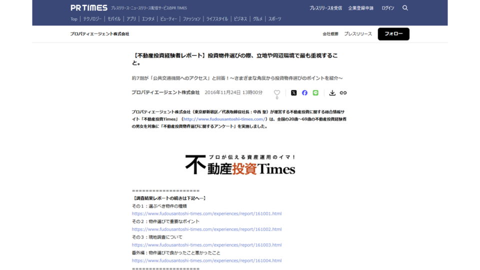 プレスリリース掲載 イメージ