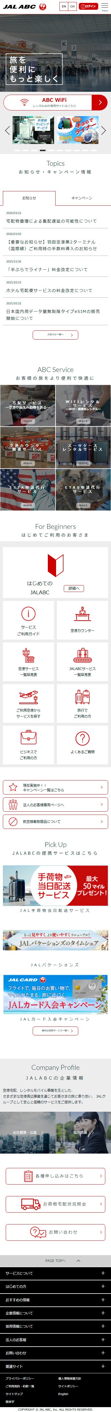 サイトイメージ モバイル