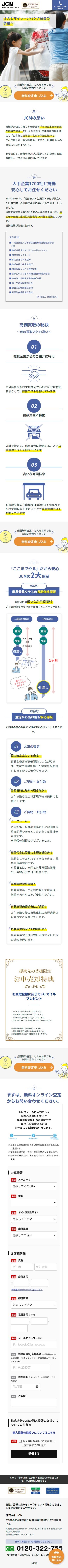サイトイメージ モバイル