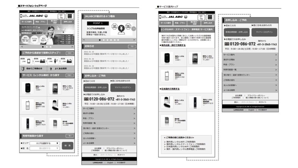スマホWF画面設計1 イメージ