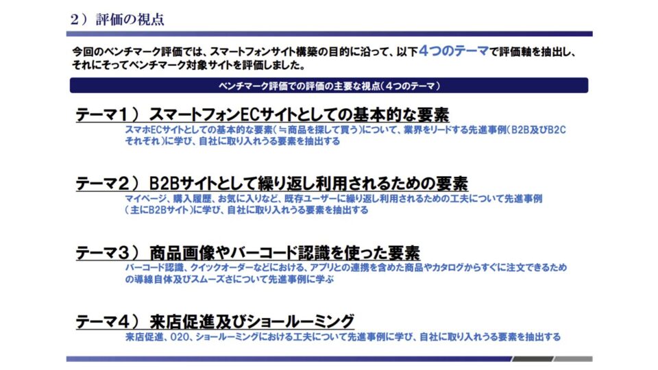 スマホ競合ベンチマーク調査1 イメージ