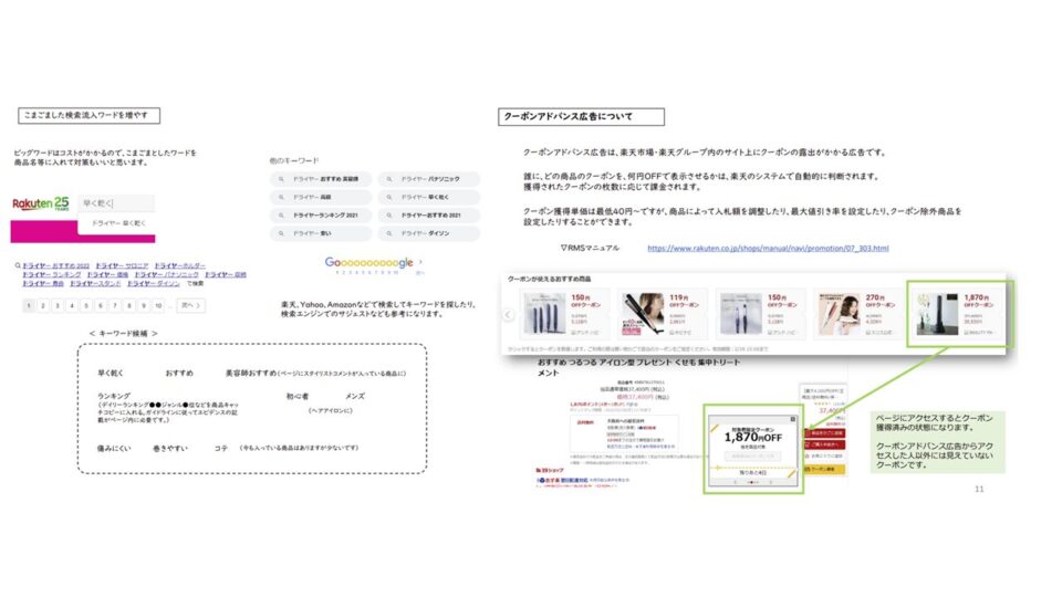 楽天コンサル3 イメージ