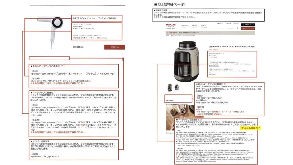 SEO内部改善指示書3 イメージ