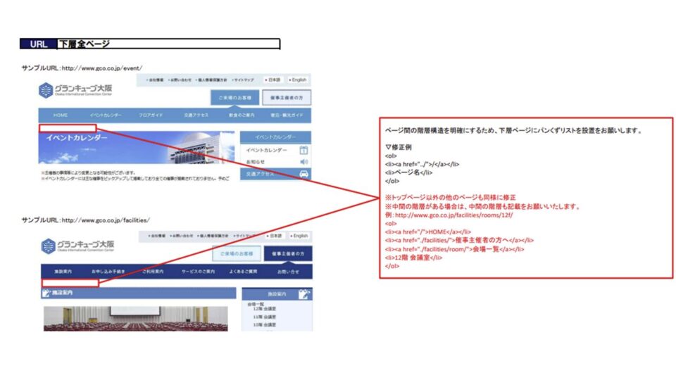 SEO内部改善指示書2 イメージ
