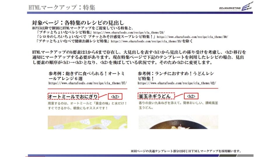 SEO_TDマークアップ設定7 イメージ