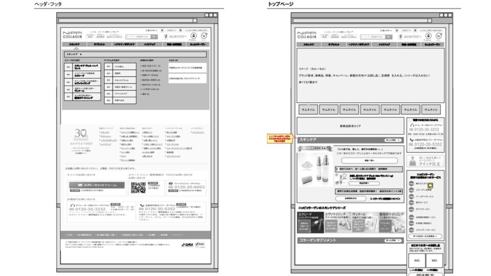 画面設計ワイヤーフレームPC1 イメージ
