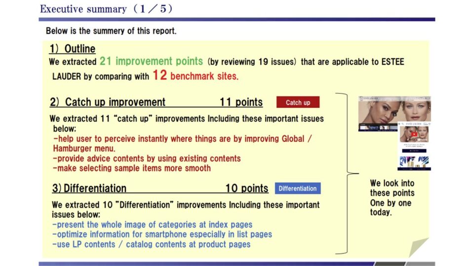 【エスティローダー】競合ベンチマーク評価2 イメージ