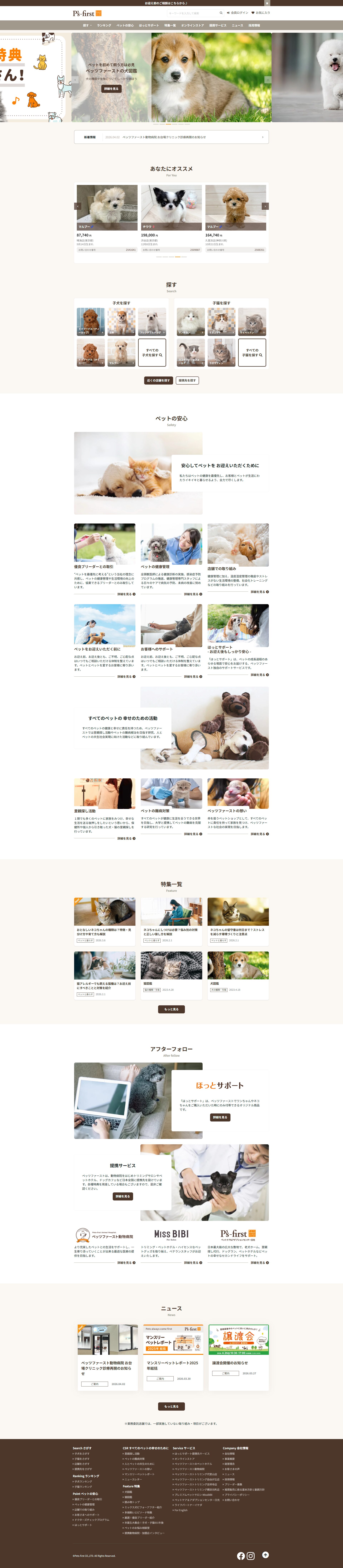 サイトイメージPC