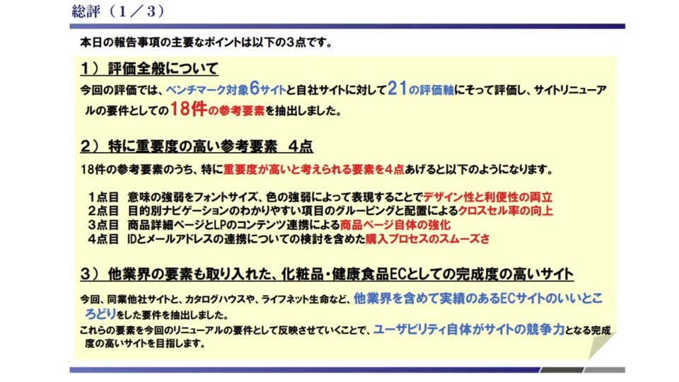 競合ベンチマーク評価1 イメージ