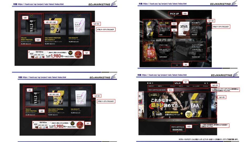 SEOマークアップ指示書 イメージ