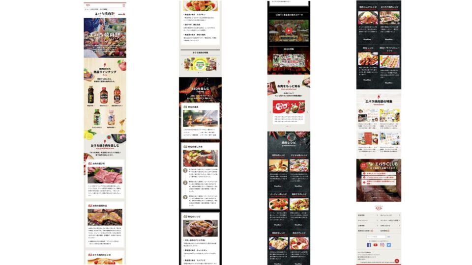 ワイヤーフレーム・デザイン_エバラ焼肉部2 イメージ