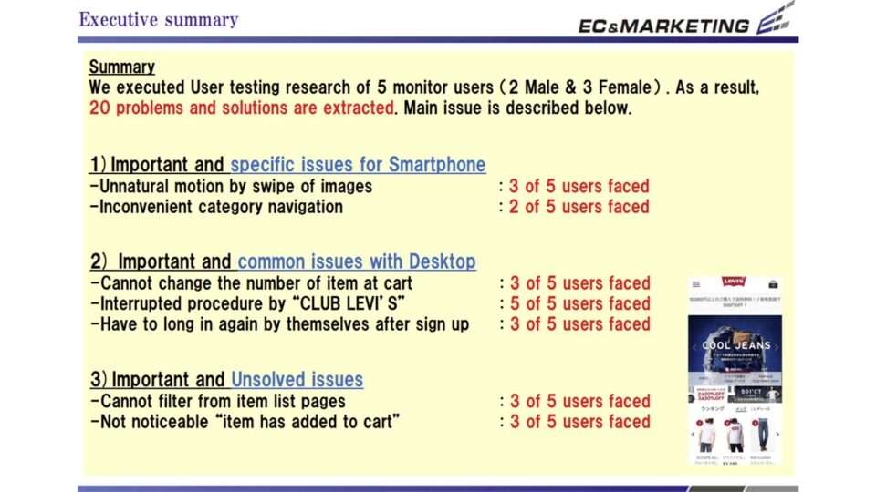 被験者テスト(スマホ)1 イメージ